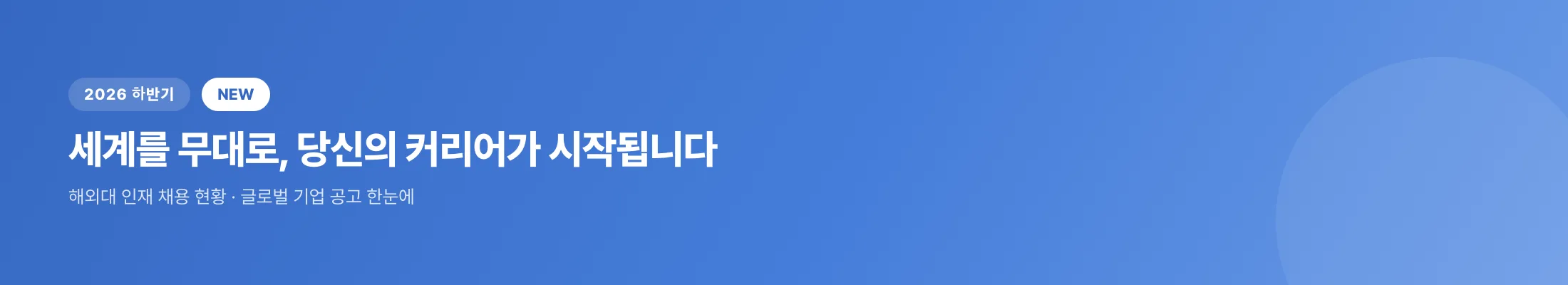 홈 히어로 2026